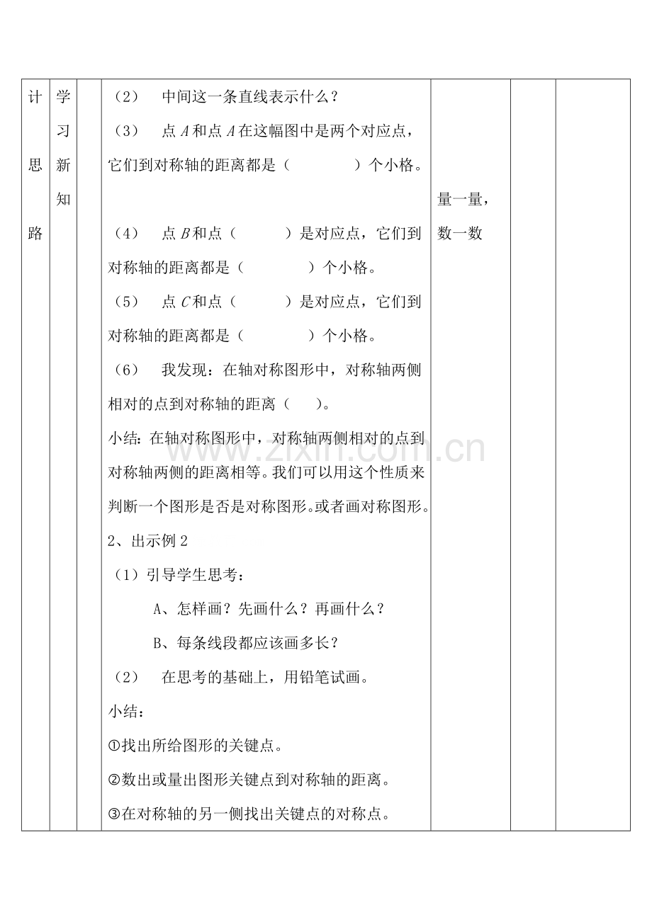 人教2011版小学数学四年级图形的运动.doc_第2页