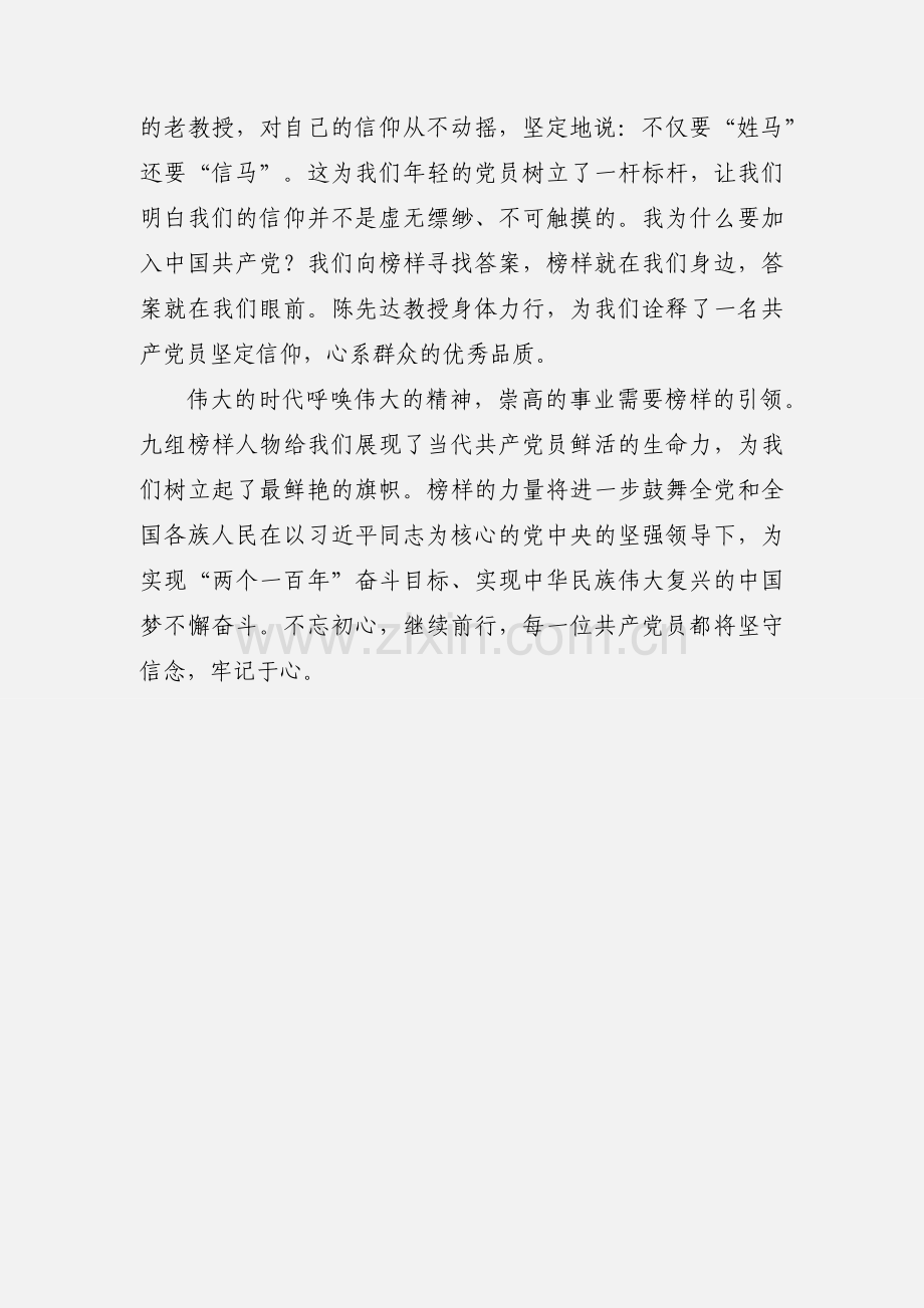 《榜样2》观后感：榜样的力量 (1).docx_第2页