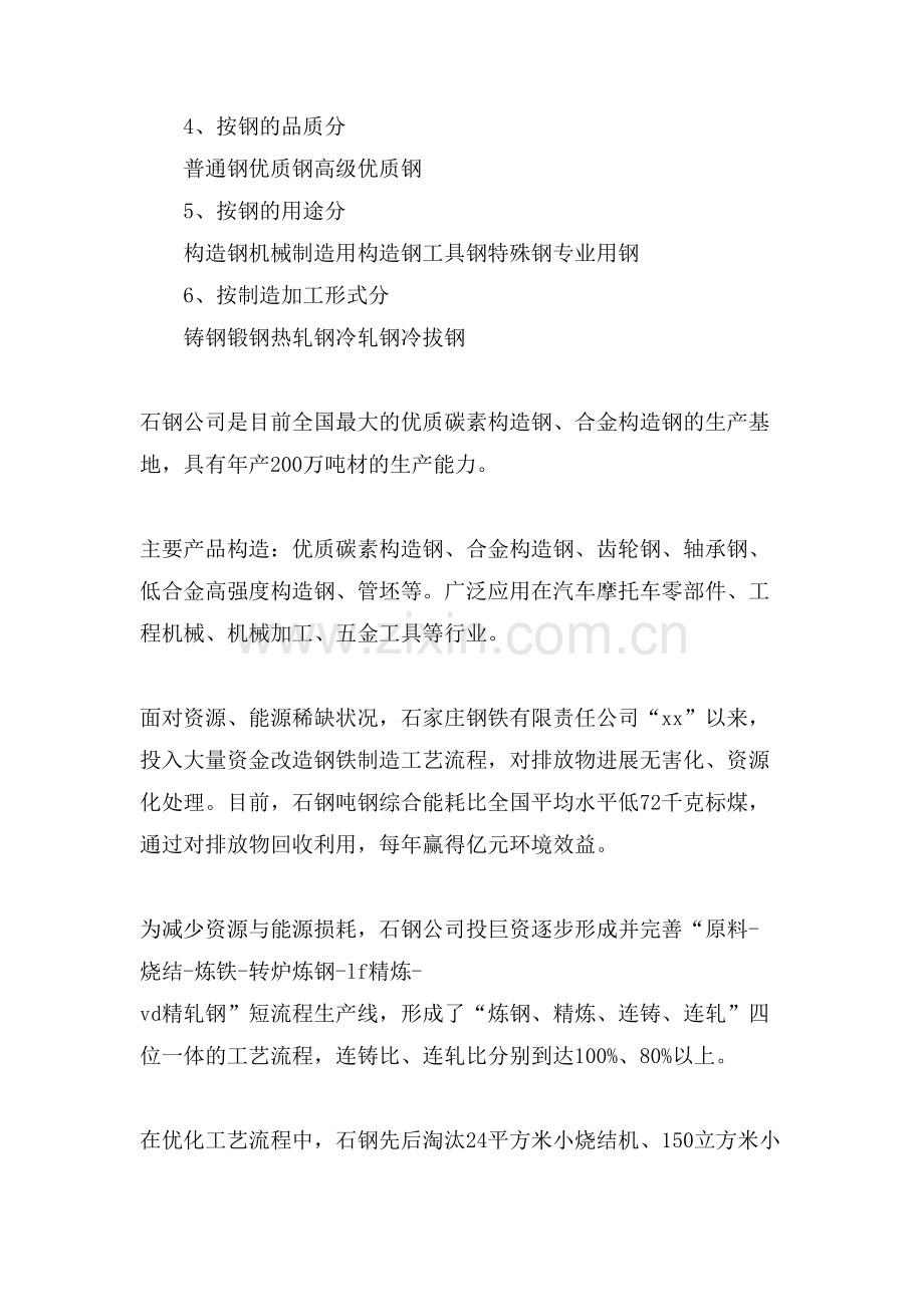 信息工程专业实习报告4篇.doc_第3页