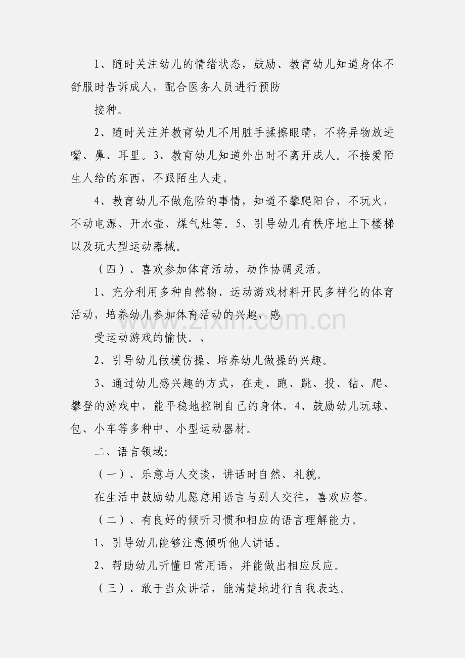 培育童趣--幼儿园五大领域发展目标(小班).docx_第2页