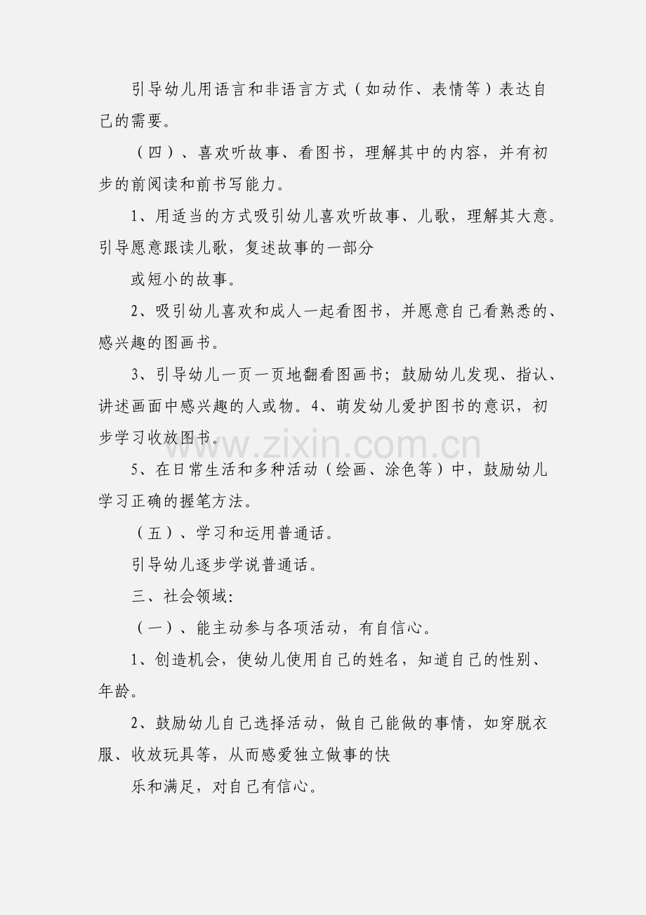 培育童趣--幼儿园五大领域发展目标(小班).docx_第3页