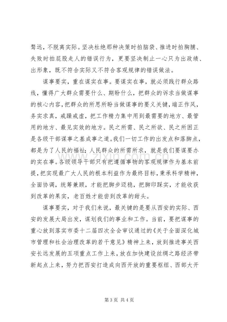 三严三实谋事要实心得体会.docx_第3页