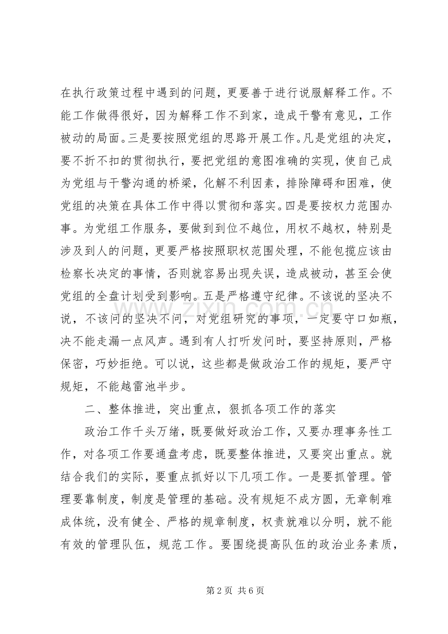 副检察长在全市政工会议上的讲话.docx_第2页