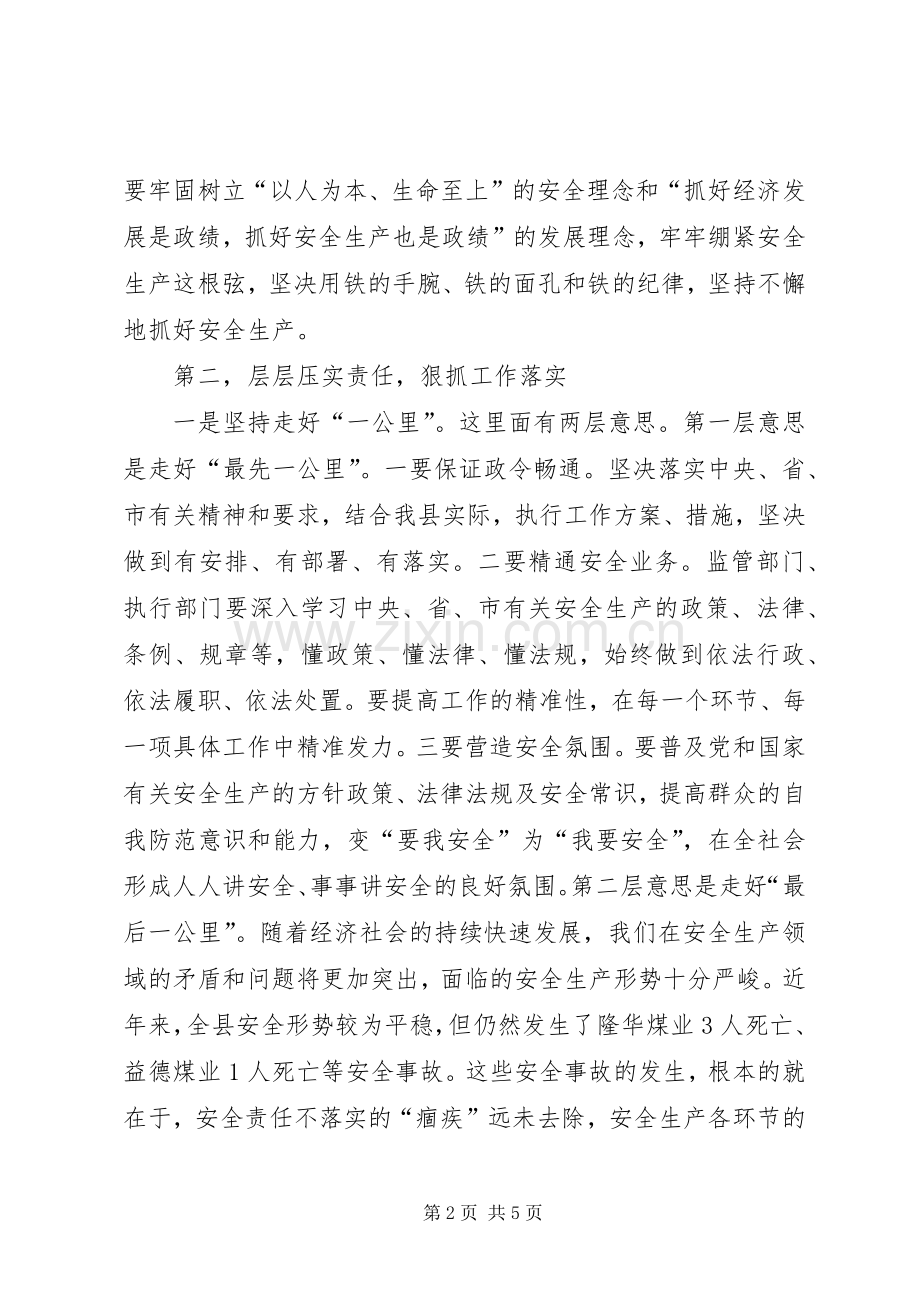 县委书记在全县安全生产工作会议上的讲话.docx_第2页