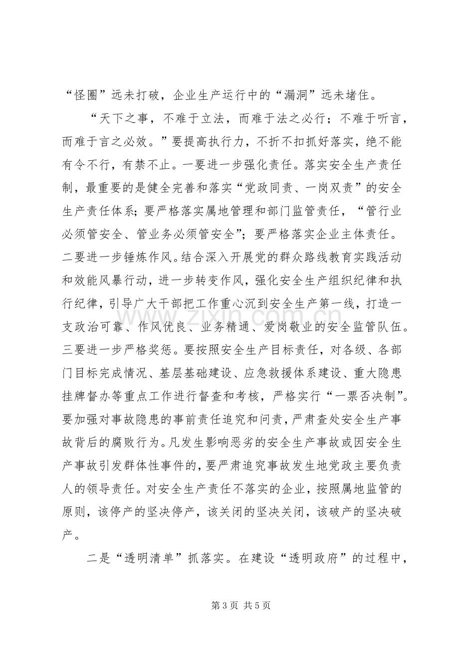 县委书记在全县安全生产工作会议上的讲话.docx_第3页