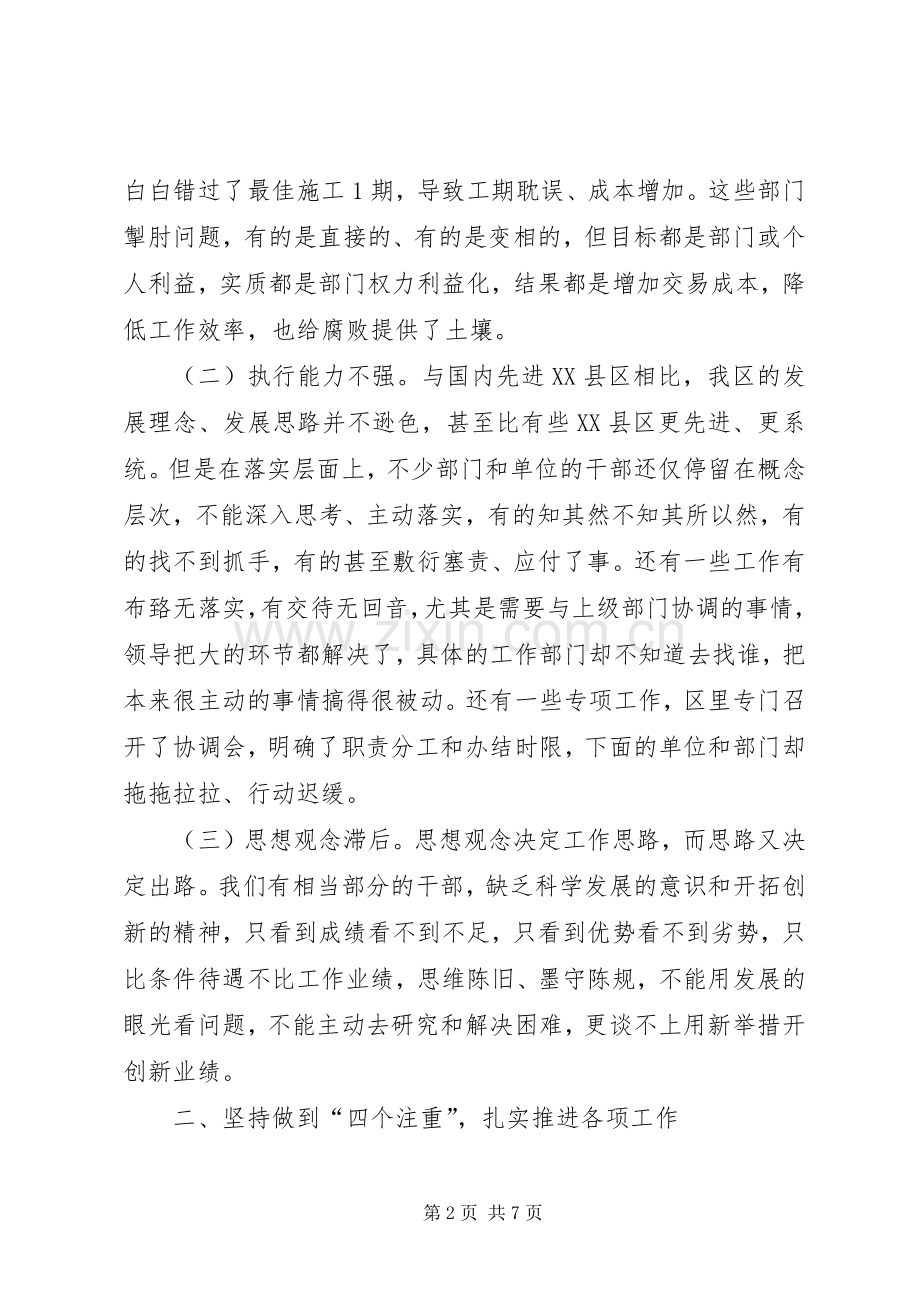 关于优化经济发展环境方面的讲话范文.docx_第2页