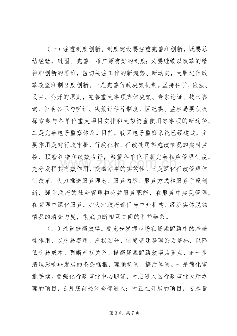 关于优化经济发展环境方面的讲话范文.docx_第3页