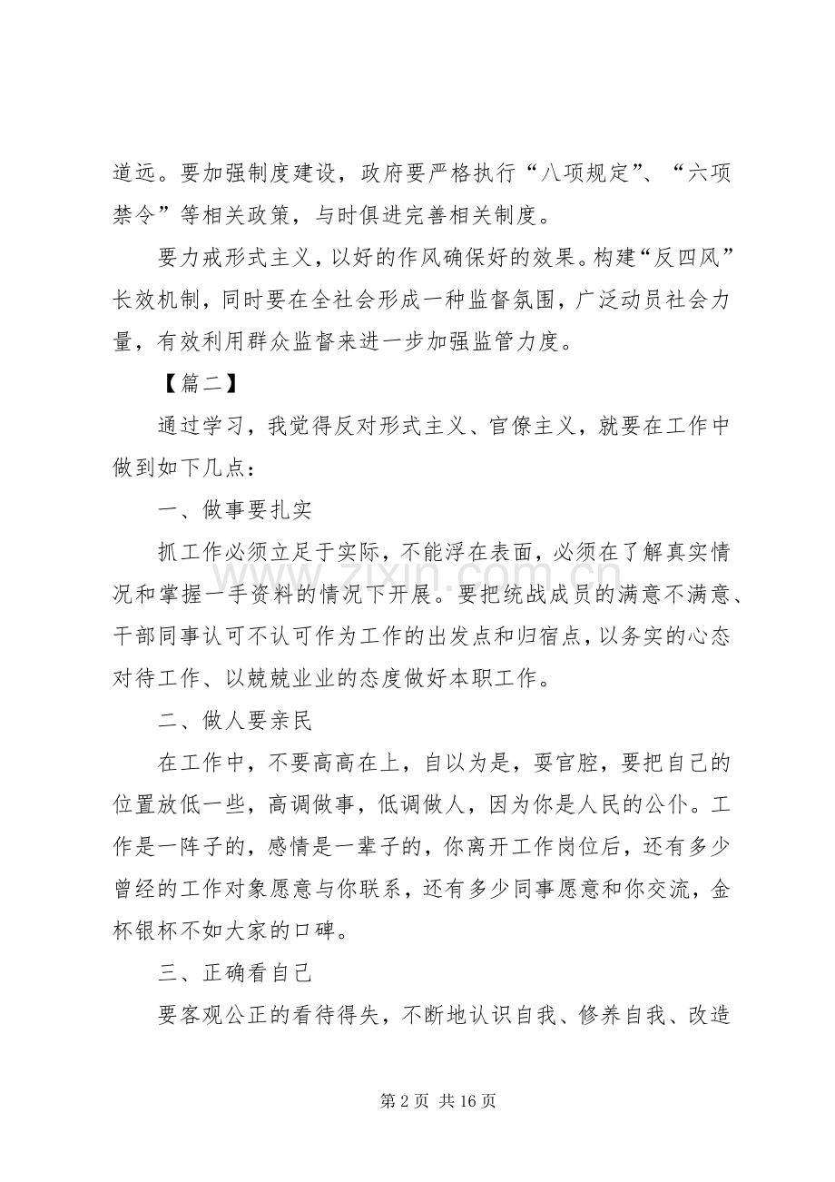 反对形式主义官僚主义心得体会10篇.docx_第2页