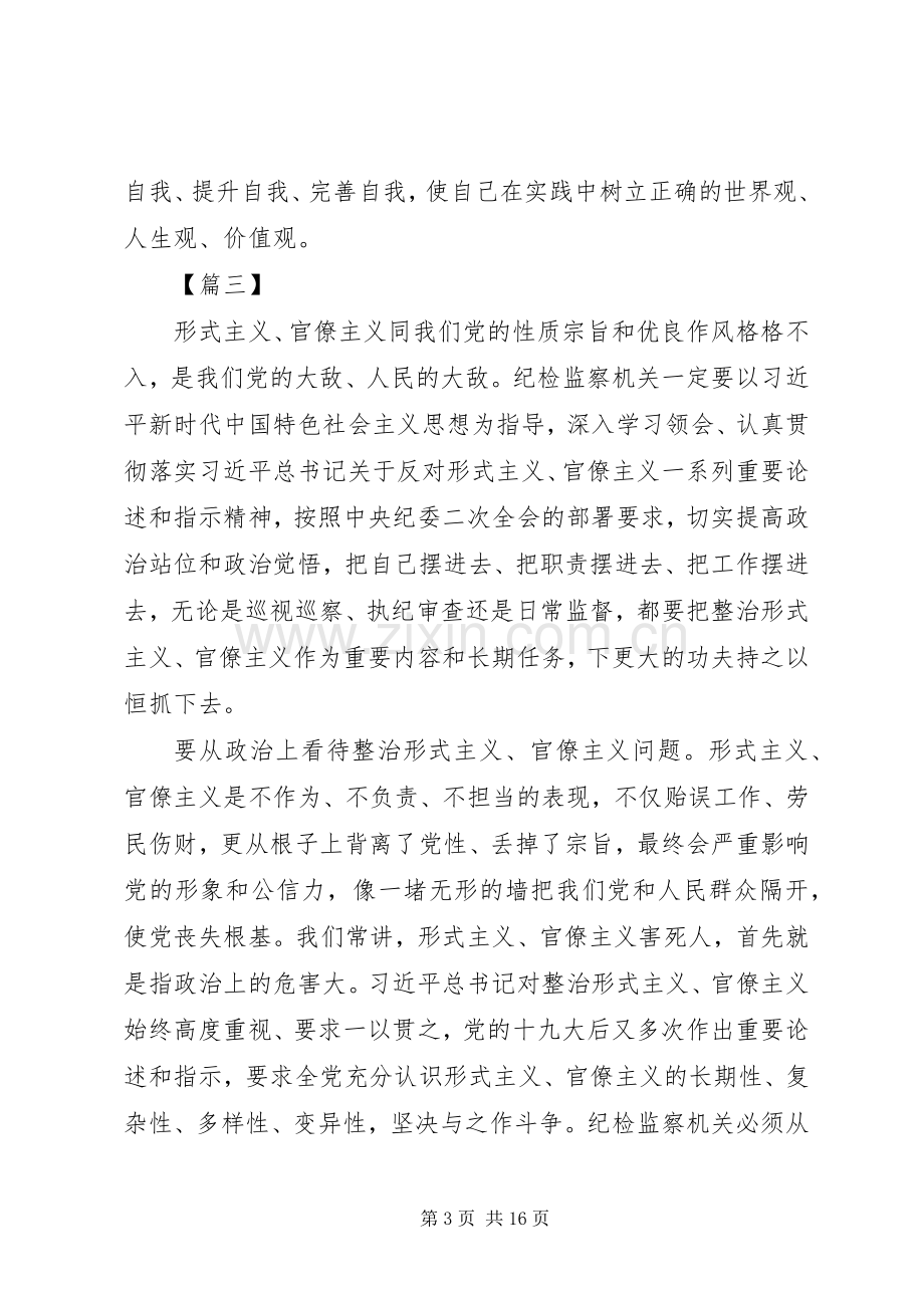 反对形式主义官僚主义心得体会10篇.docx_第3页