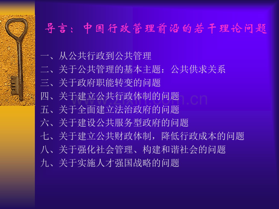 现代行政管理：原理与方法.pdf_第2页