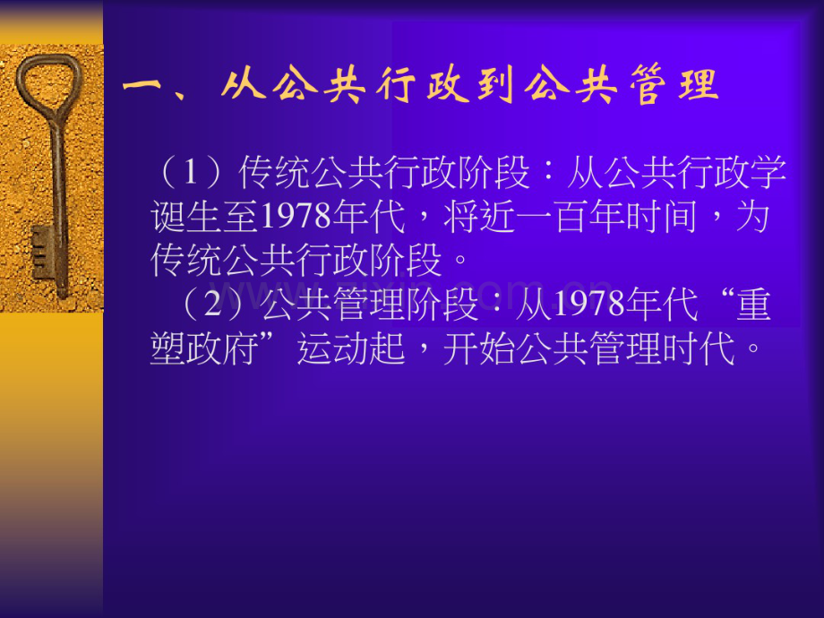 现代行政管理：原理与方法.pdf_第3页