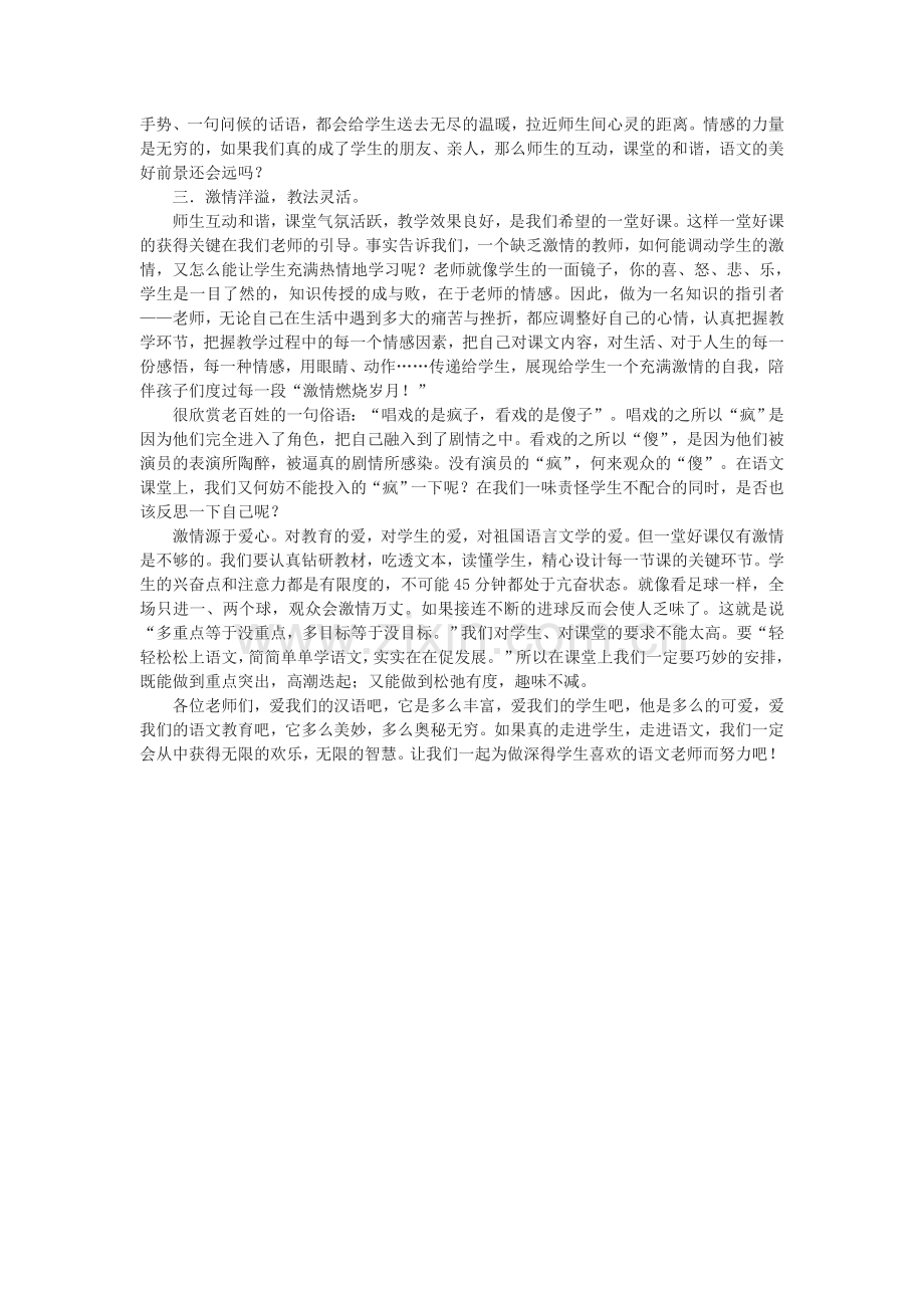 做一位学生喜欢的语文老师.doc_第2页