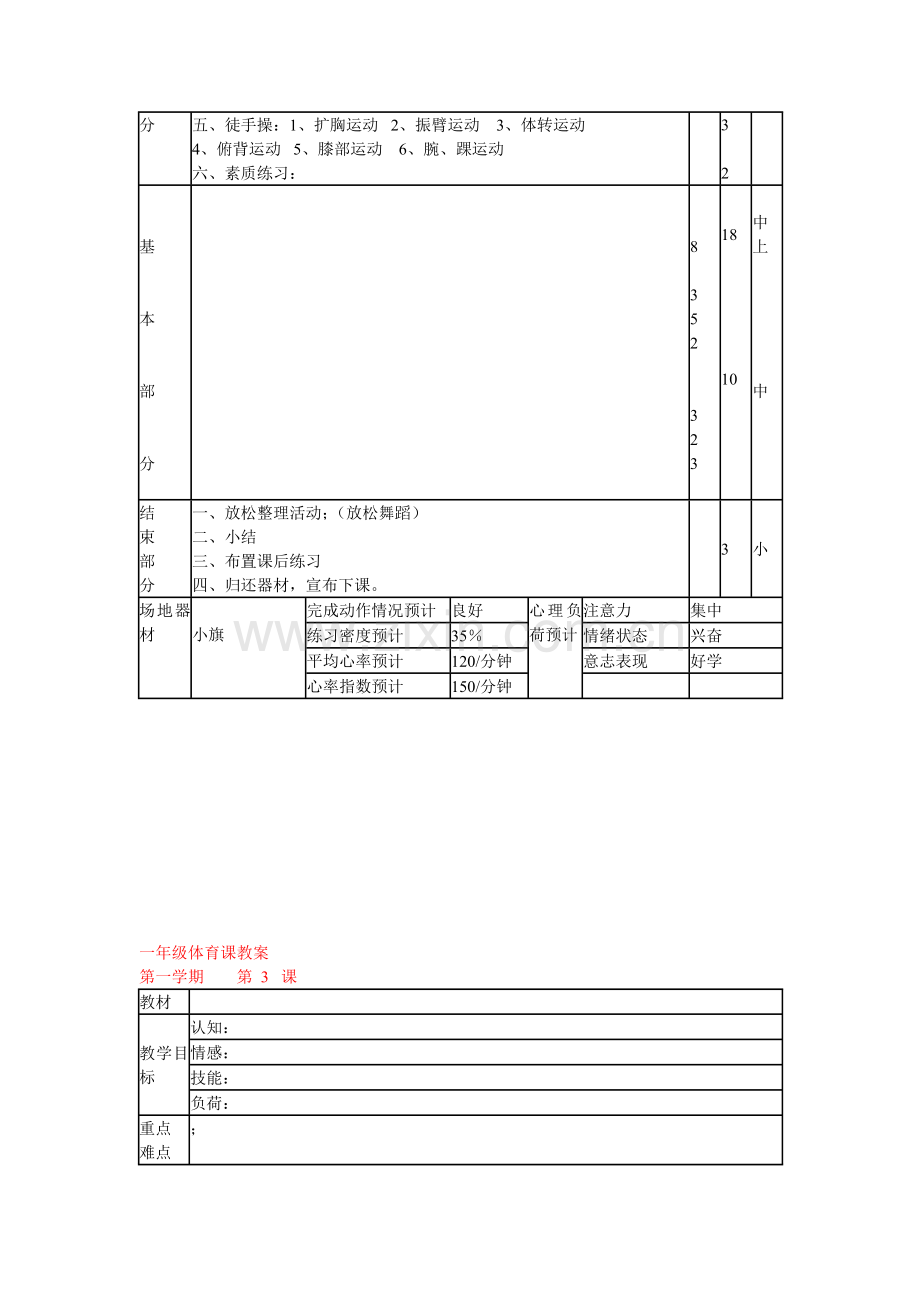 一年级体育课教案全集.doc_第3页