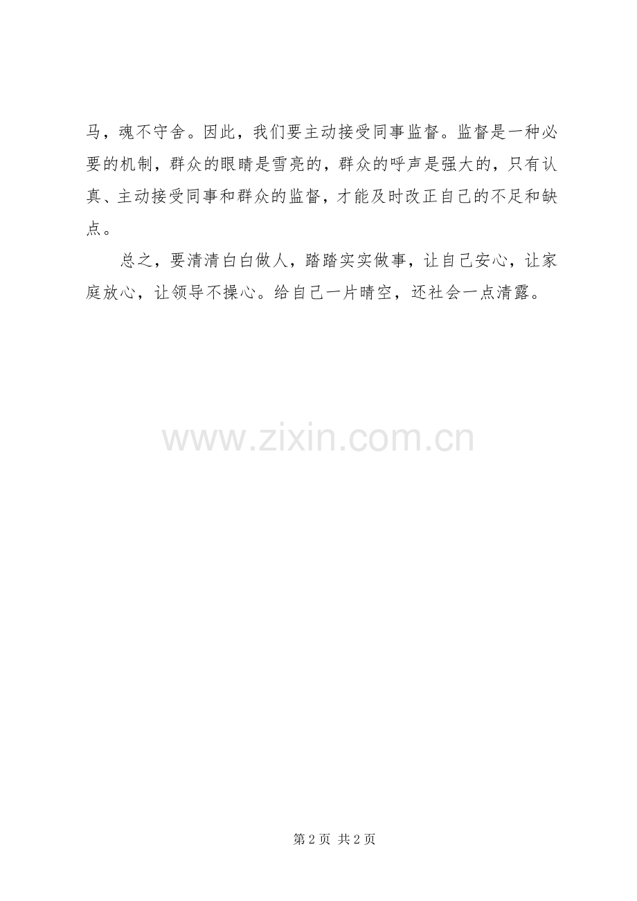 廉洁准则学习体会.docx_第2页