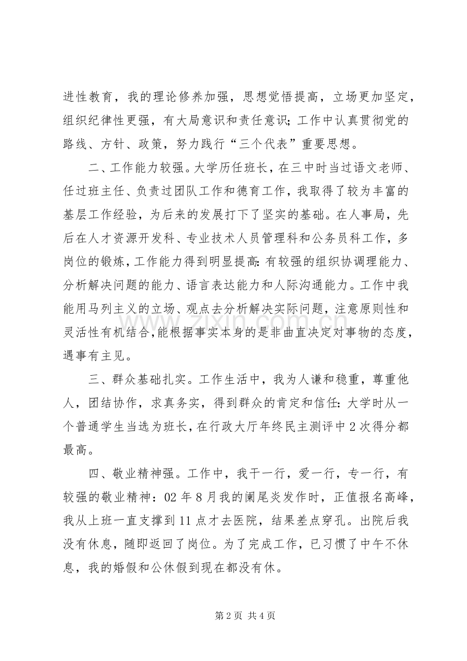 竞争工资科长演讲稿.docx_第2页