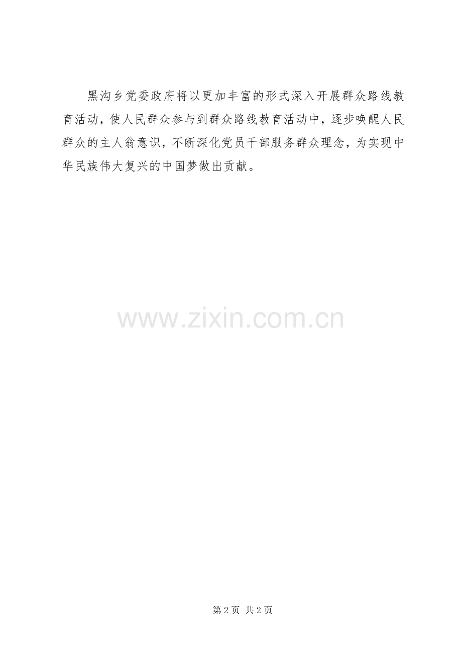 群众路线教育学习心得：宣群众路线、纳群众意见、引群众观念.docx_第2页