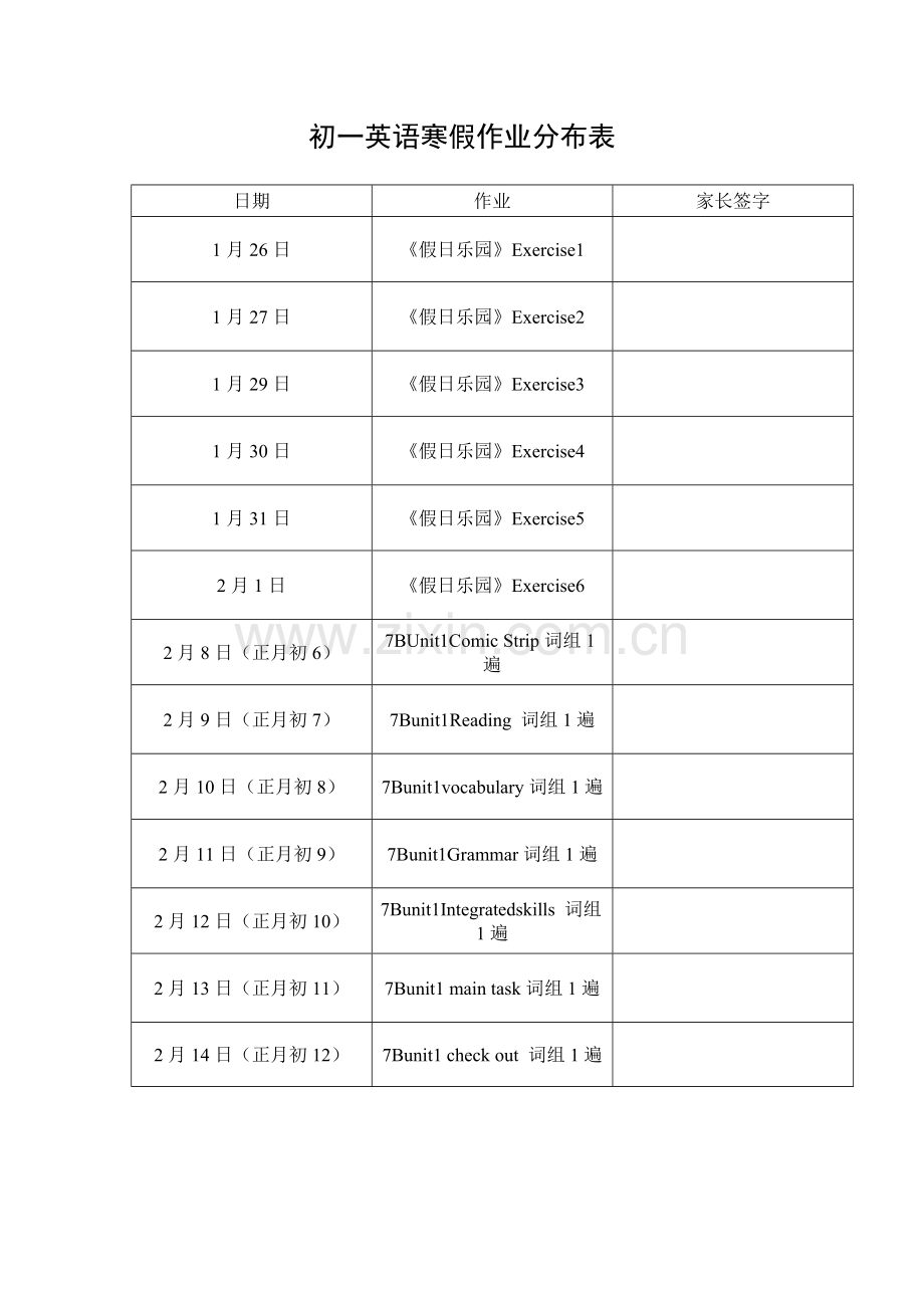 初一英语寒假作业分布表.doc_第1页