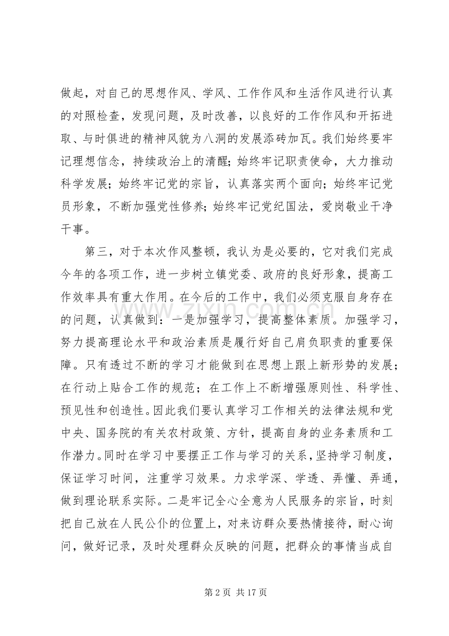 干部作风整顿心得体会范文五篇.docx_第2页