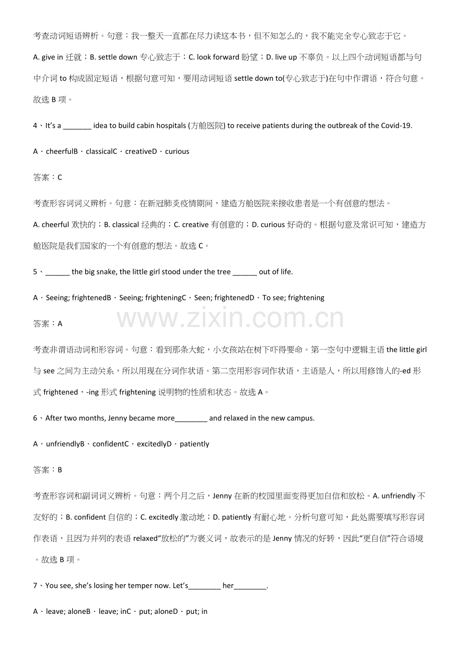 2023年人教版人教版高中英语必修一WelcomeUnit考点专题训练.docx_第2页