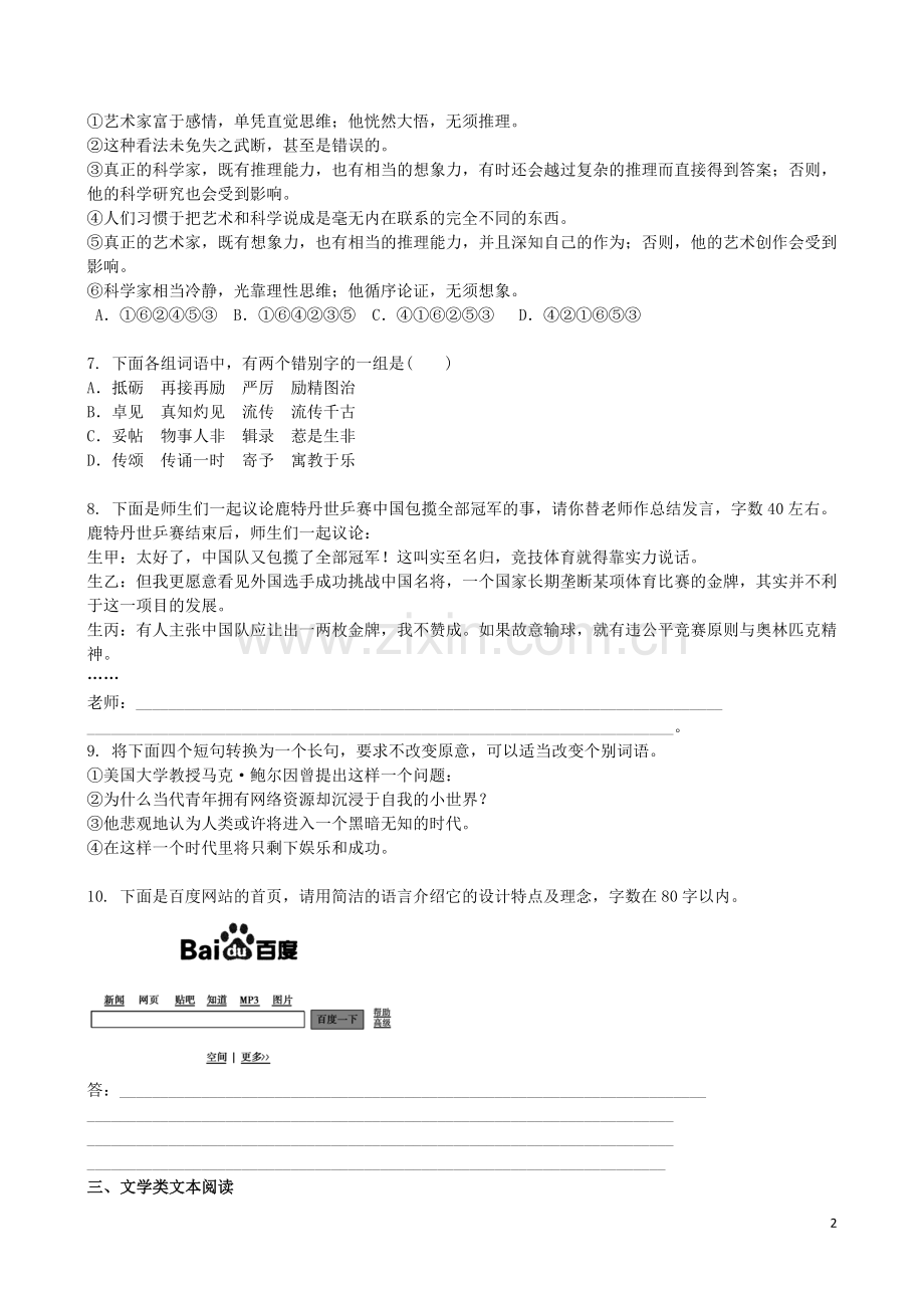 吉林省吉林一中2013-2014学年高一语文上学期同步验收过关检测(2).doc_第2页