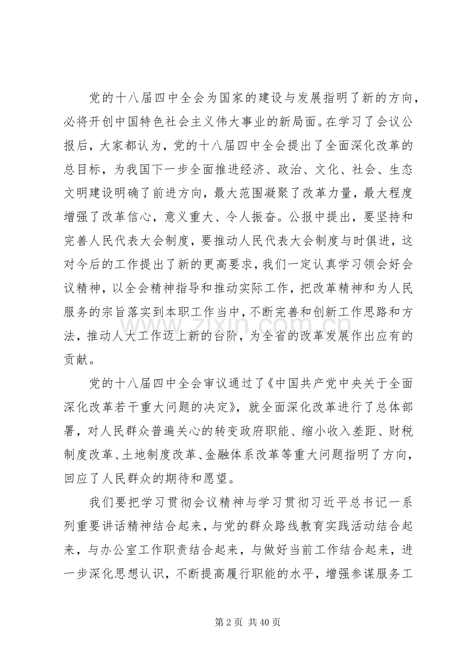 XX年11月学习十八届五中全会报告心得体会共15篇.docx_第2页