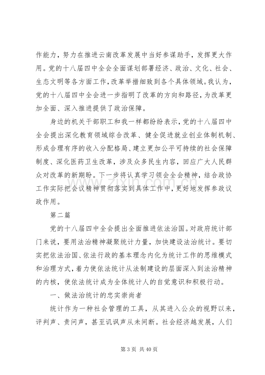 XX年11月学习十八届五中全会报告心得体会共15篇.docx_第3页