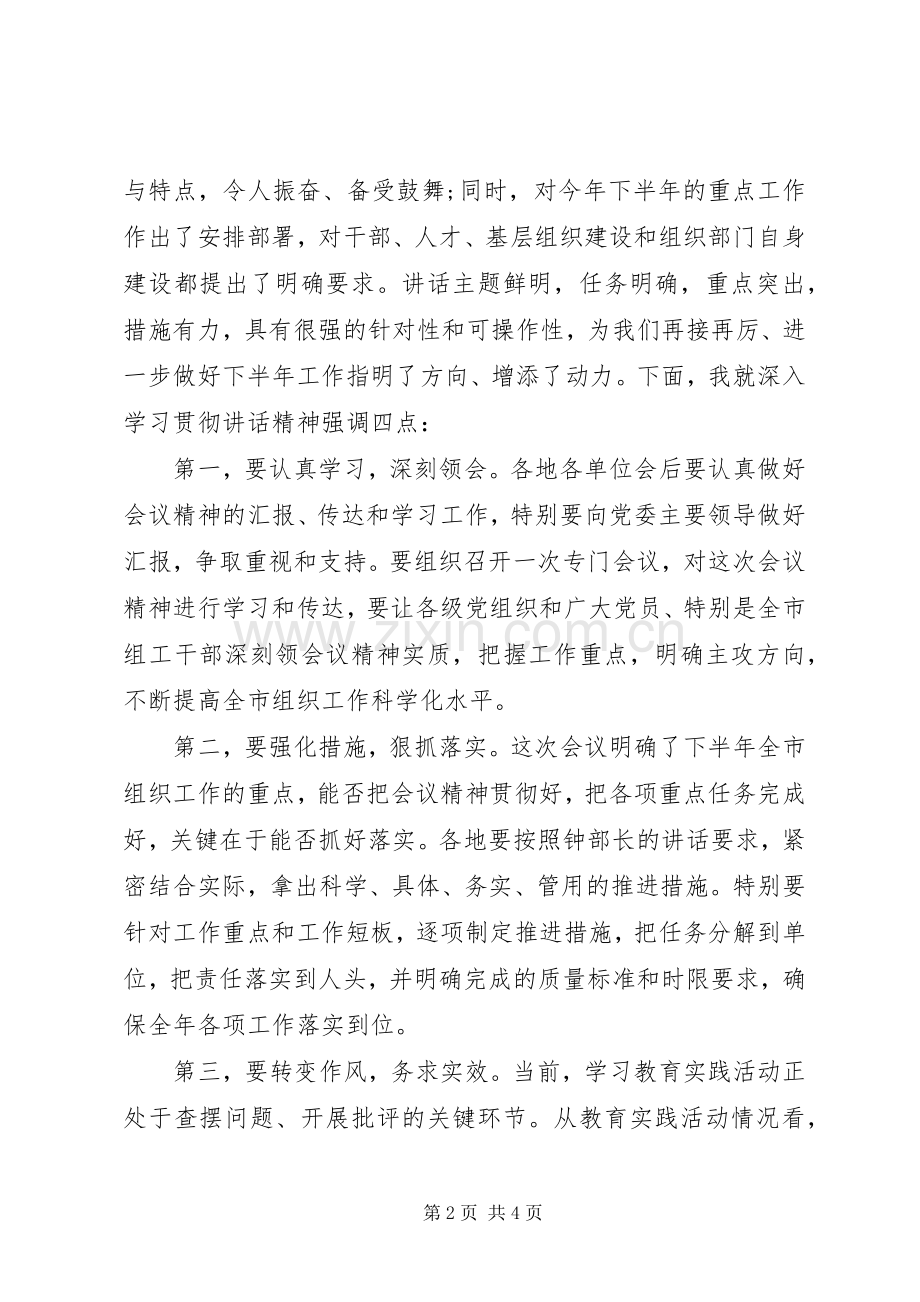 市组织工作会议主持词.docx_第2页