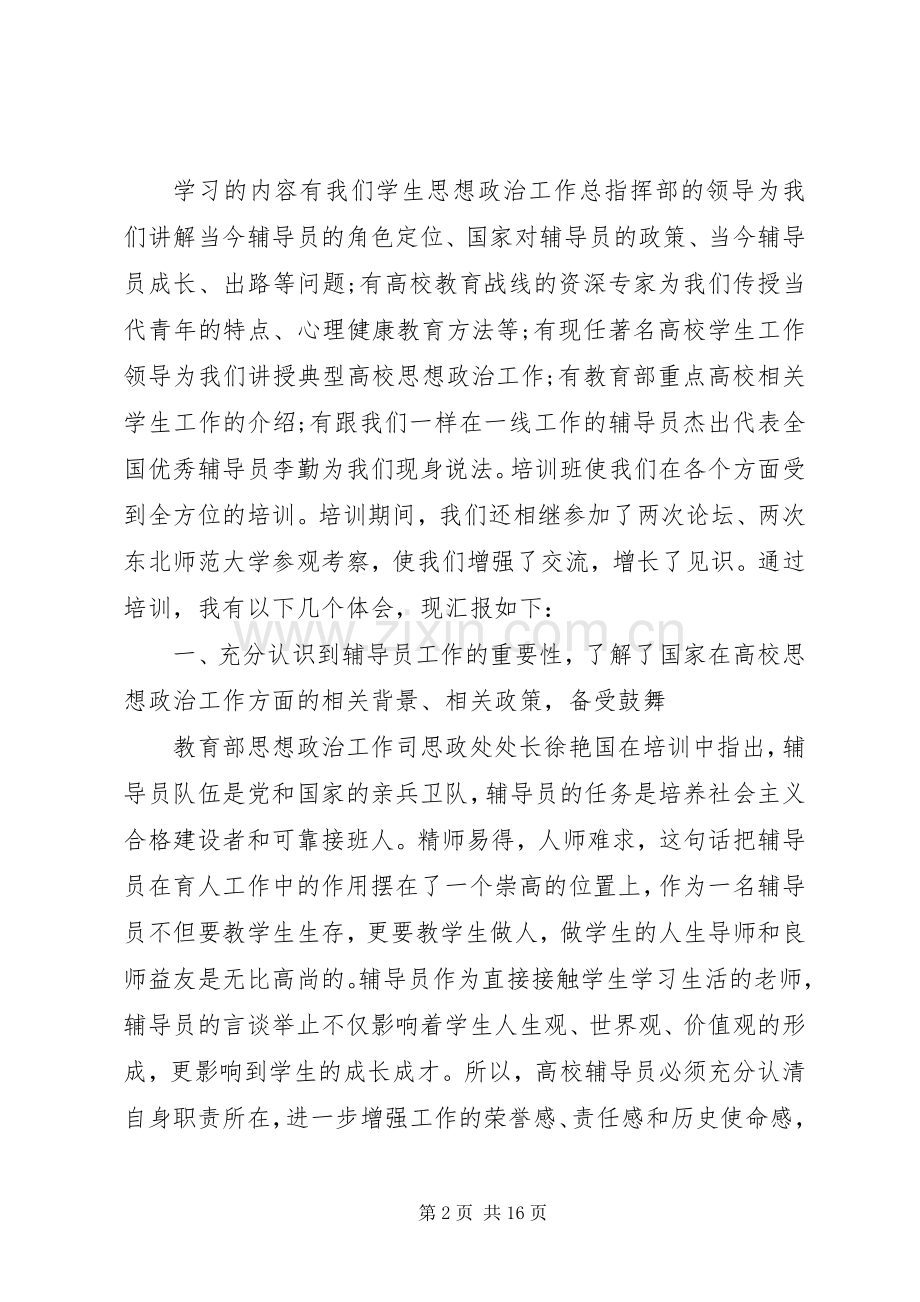 参加学习班心得体会.docx_第2页