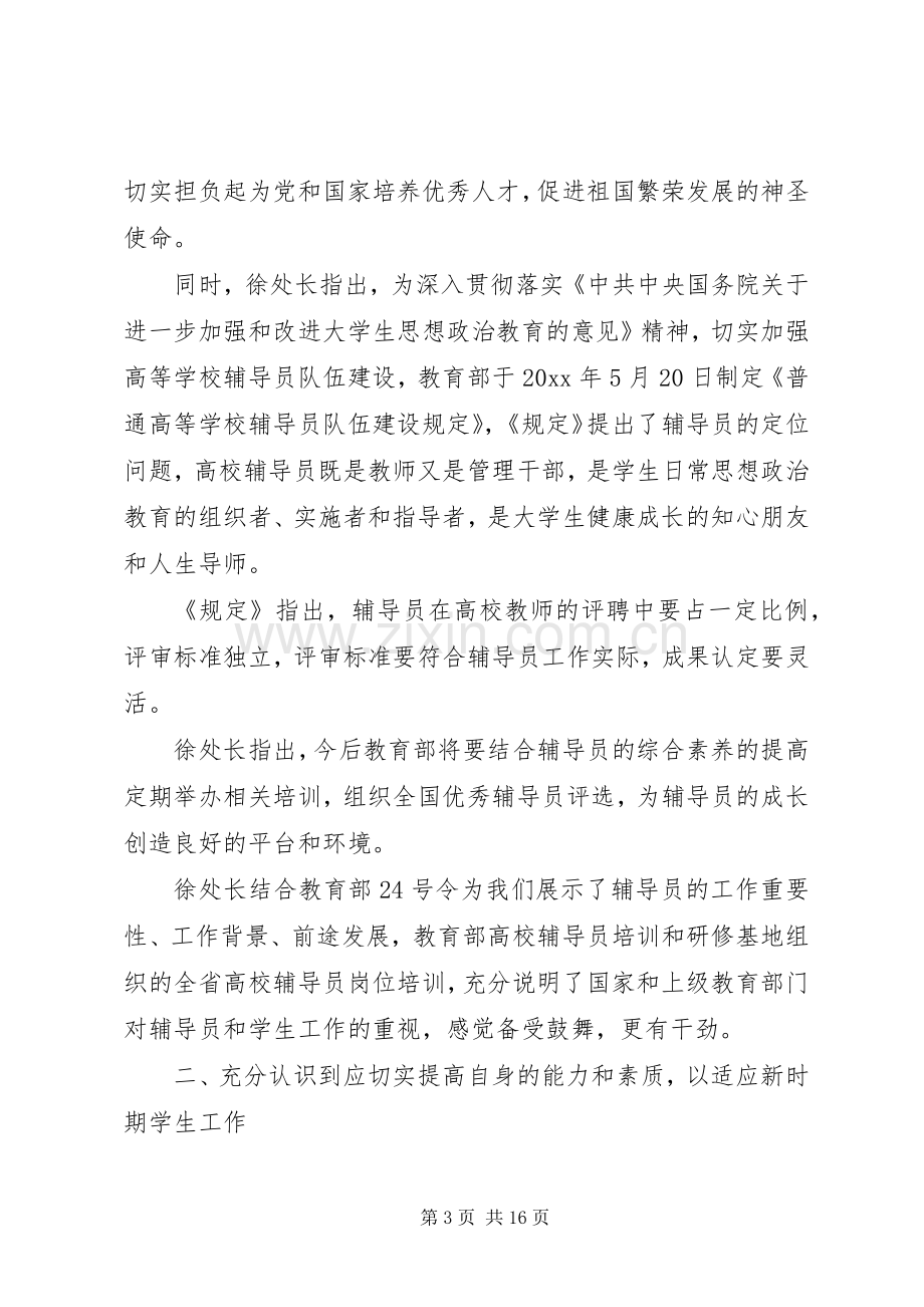 参加学习班心得体会.docx_第3页