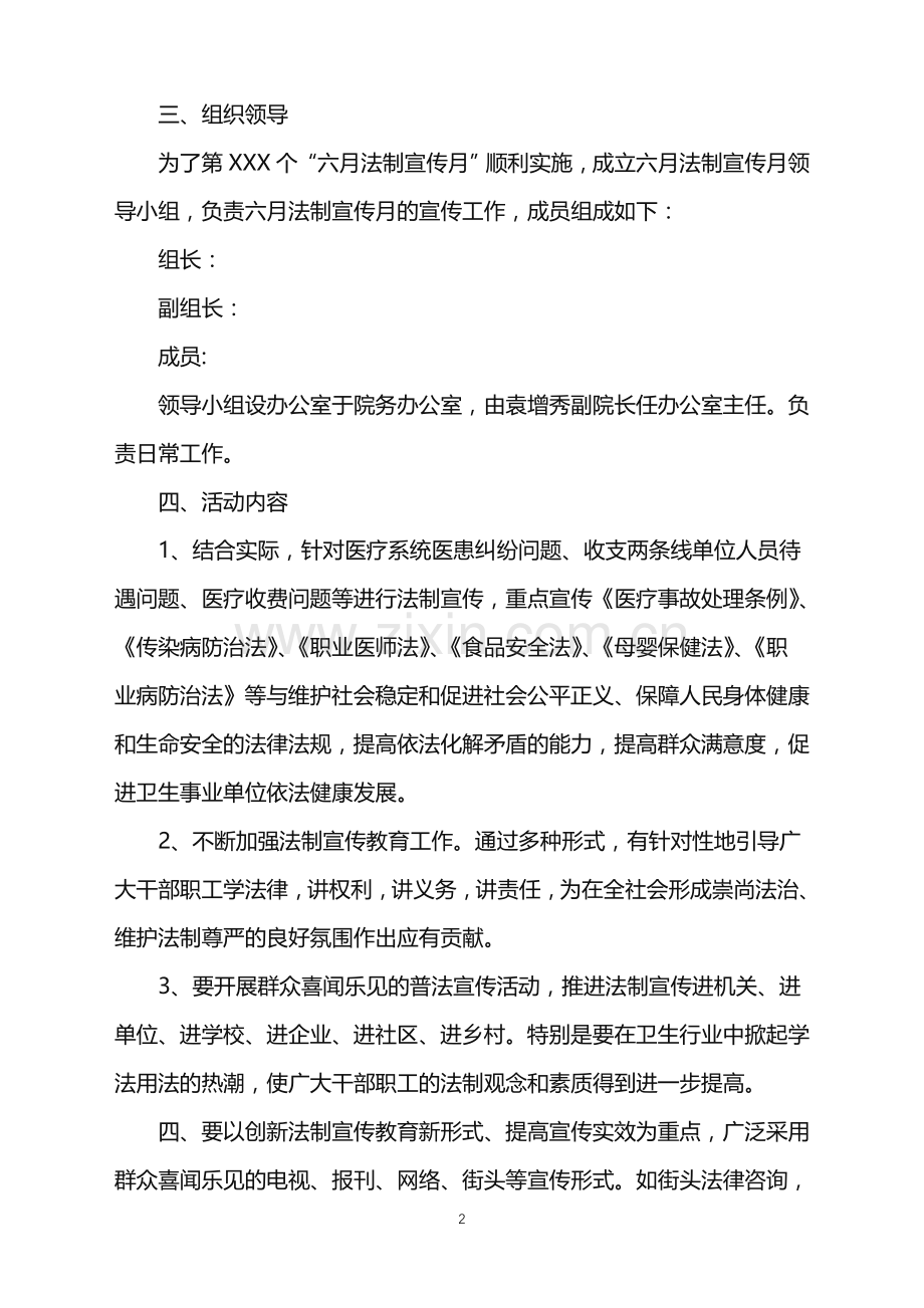 2022年法制宣传活动策划方案.doc_第2页