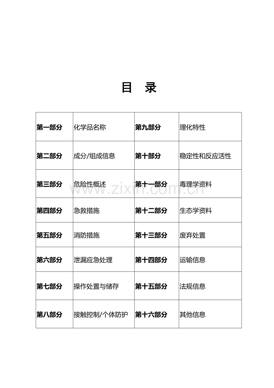 丙酮的化学技术说明书、标签、合格证.doc_第2页