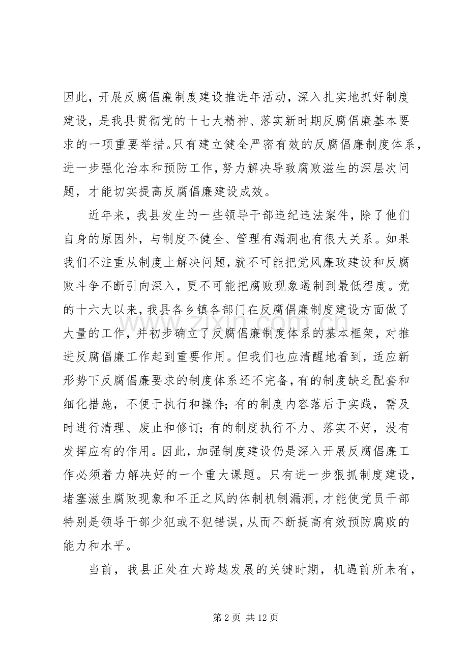 在县反腐倡廉制度建设推进年活动动员大会上的讲话.docx_第2页