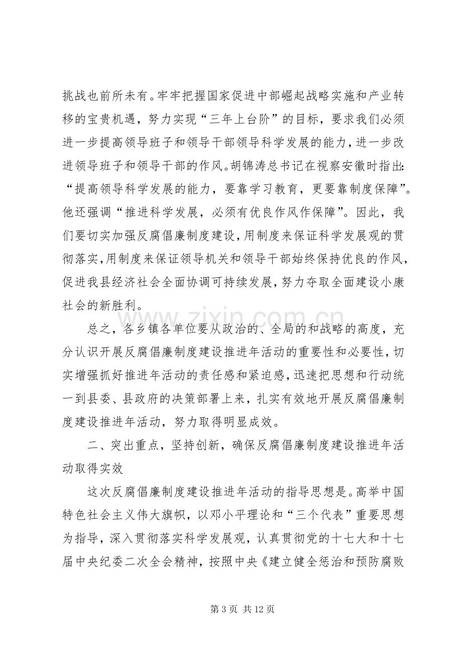 在县反腐倡廉制度建设推进年活动动员大会上的讲话.docx_第3页