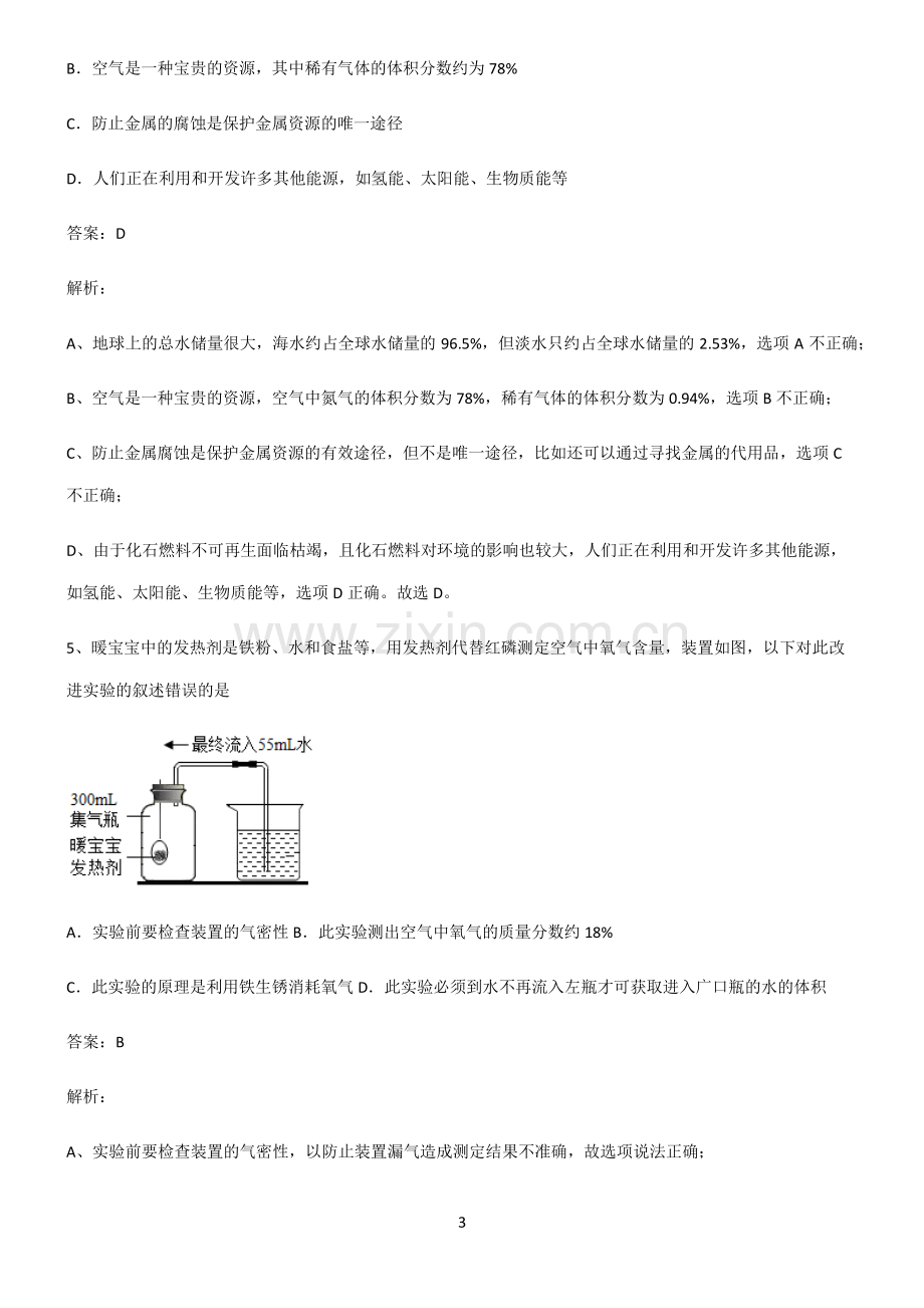 全国通用版初中化学第八章金属和金属材料重点知识归纳.pdf_第3页