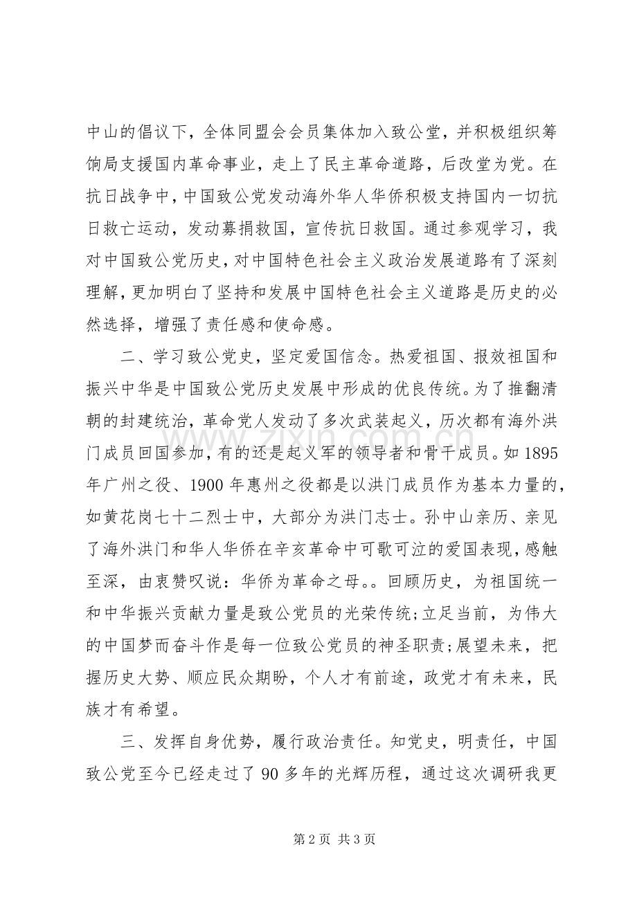 文广副局赴广东学习调研有感.docx_第2页