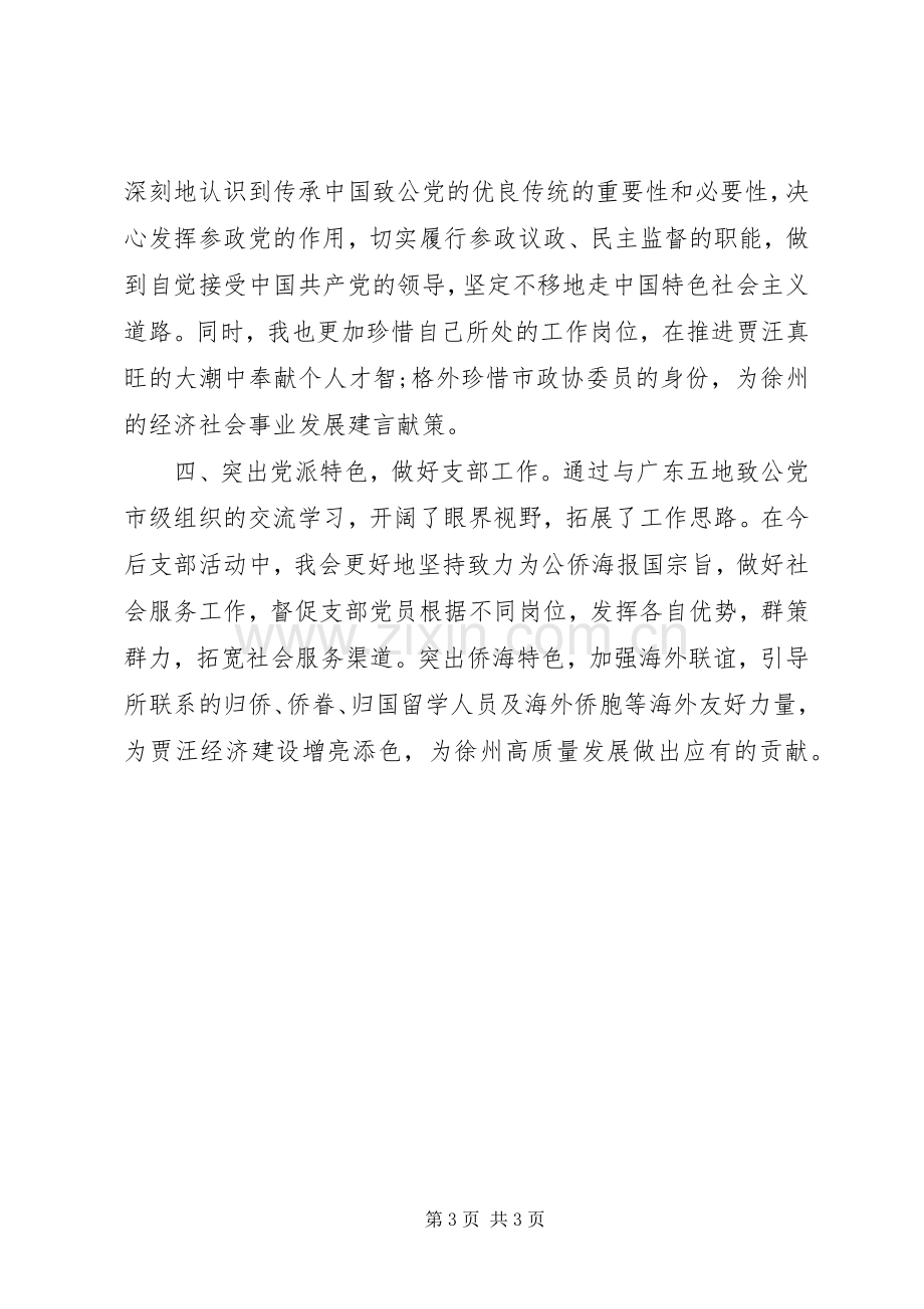 文广副局赴广东学习调研有感.docx_第3页