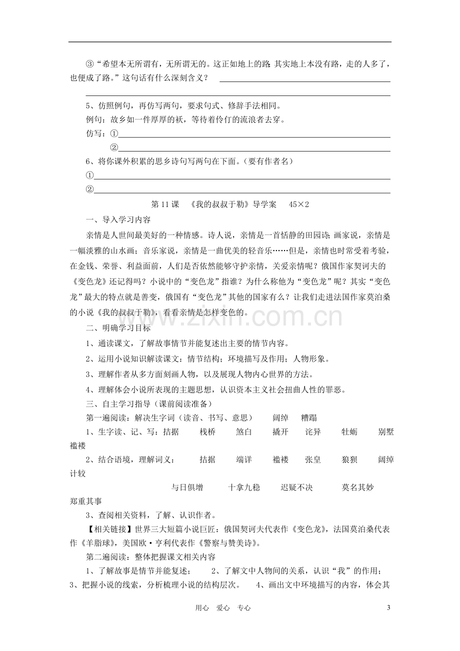 九年级语文上册-第三单元讲读课文导学案-人教新课标版.doc_第3页