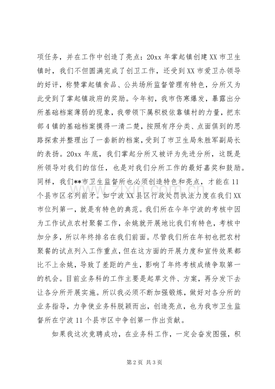 卫生局业务科科长竞职演讲稿.docx_第2页