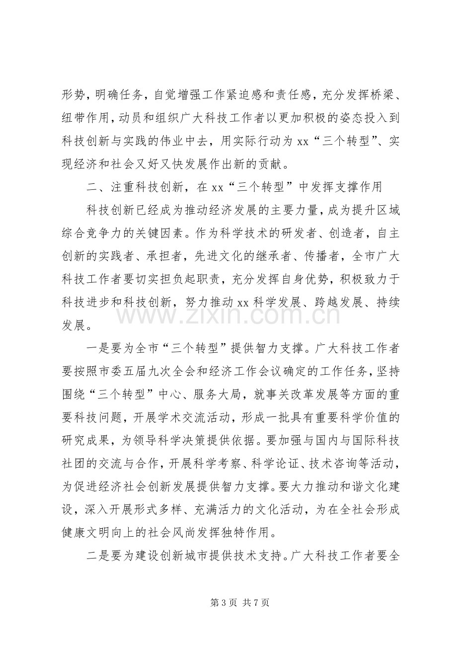 全市科协工作会议讲话.docx_第3页