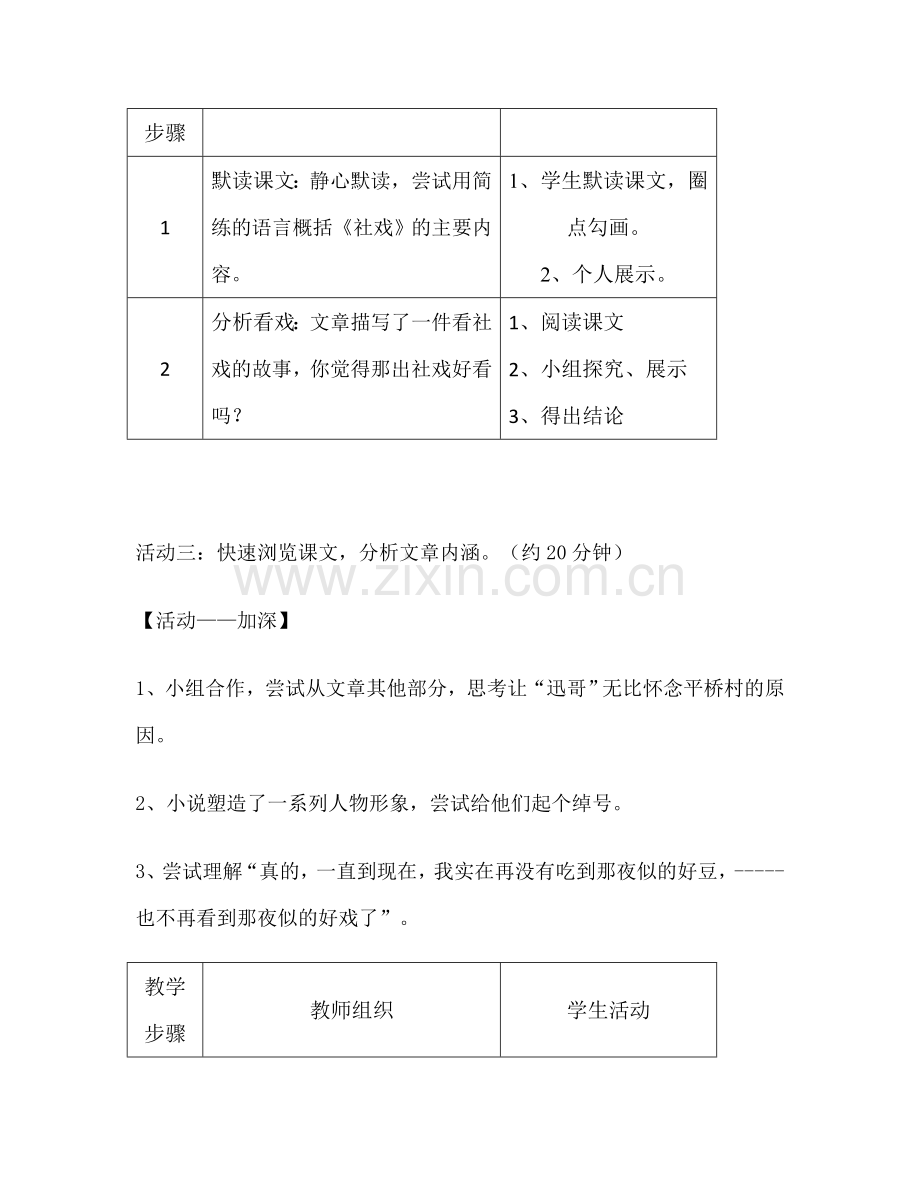 社戏教学设计-(2).doc_第3页