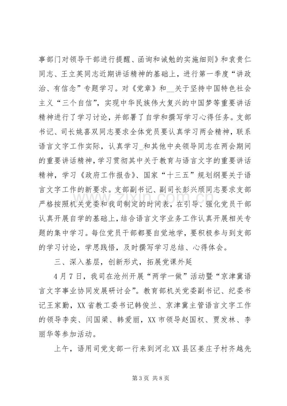 讲政治有信念学习心得20XX年.docx_第3页