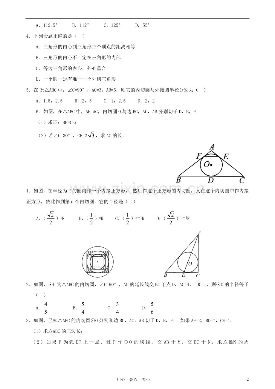 日照市东港实验学校九年级数学《-垂径定理-圆周角与圆心角的关系》复习题(无答案).doc_第2页