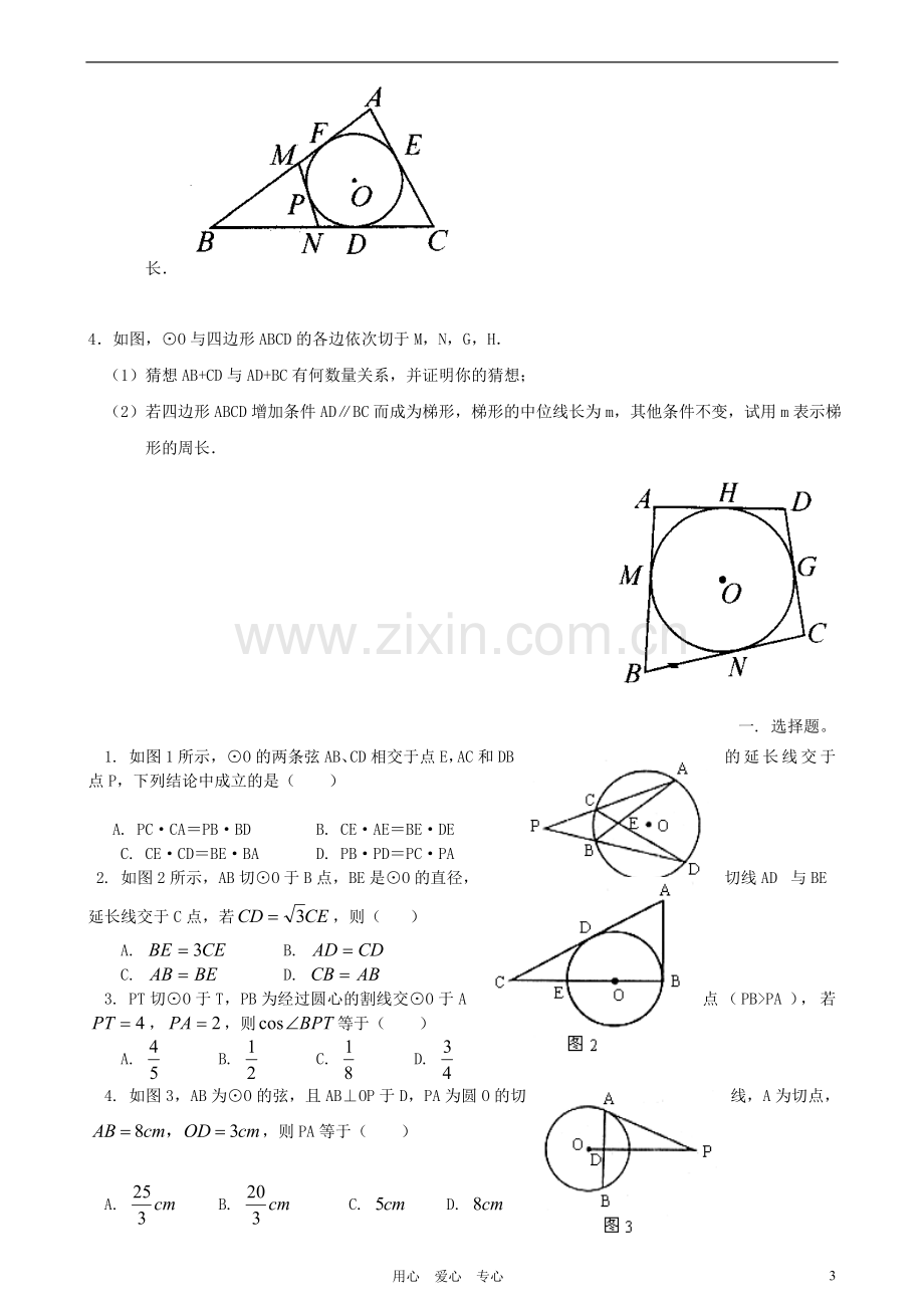 日照市东港实验学校九年级数学《-垂径定理-圆周角与圆心角的关系》复习题(无答案).doc_第3页