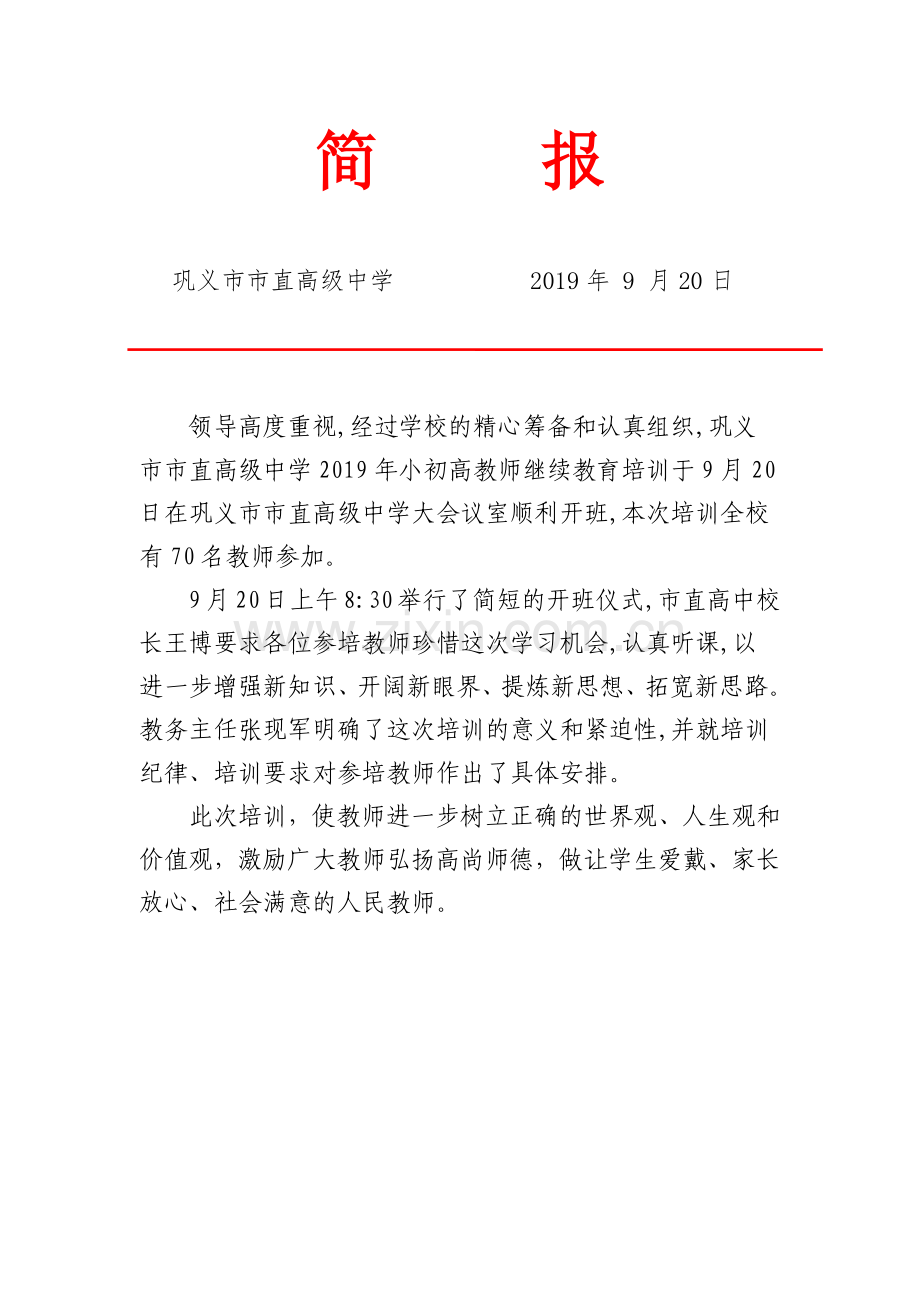 简报开班.docx_第1页