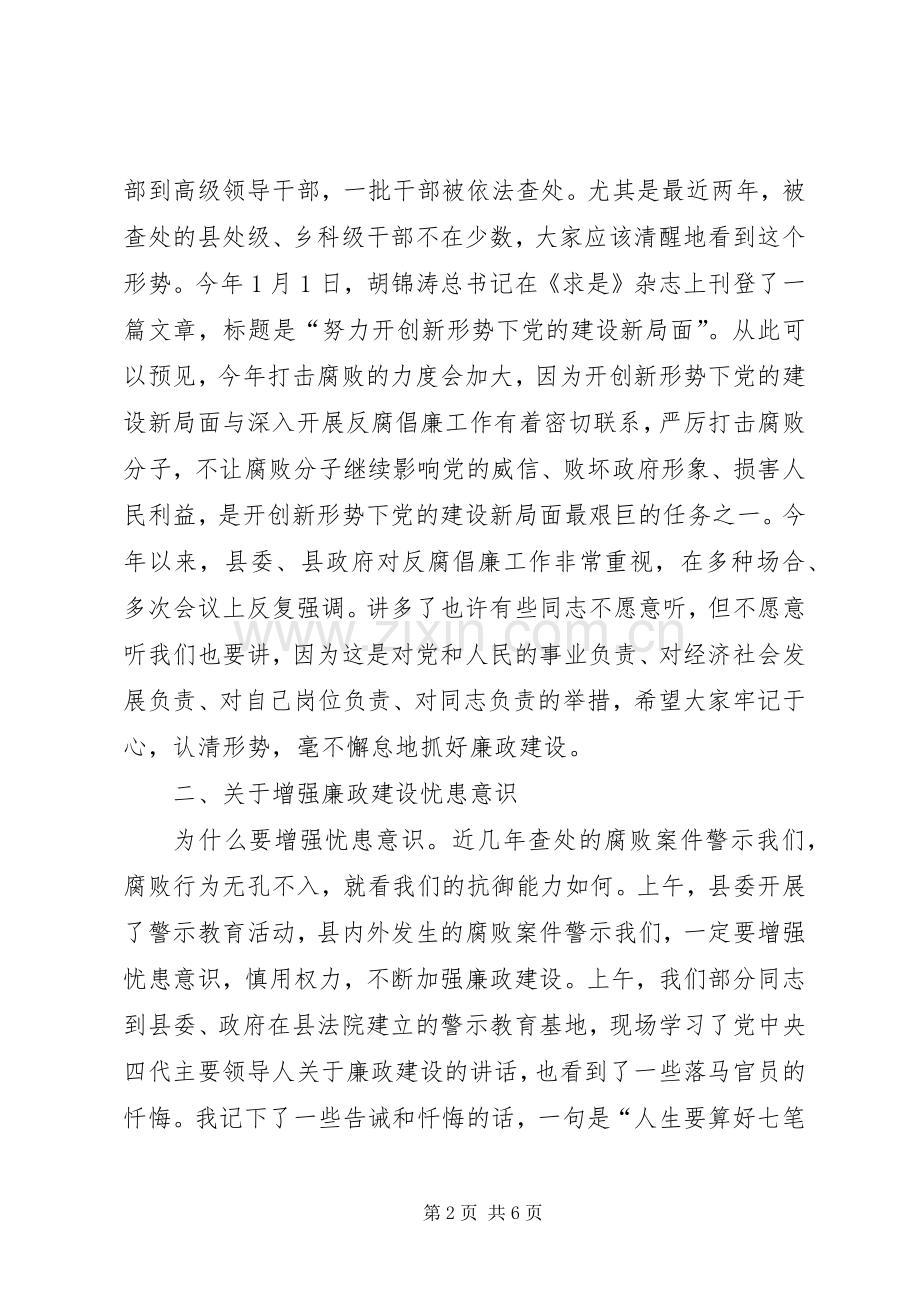 县长在政府系统廉政建设座谈会上的讲话.docx_第2页