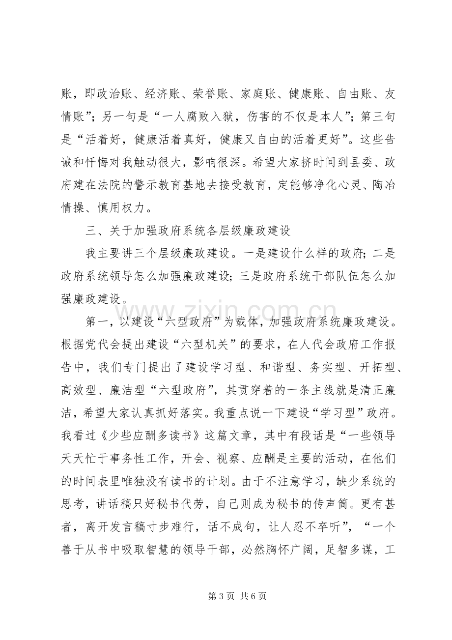 县长在政府系统廉政建设座谈会上的讲话.docx_第3页