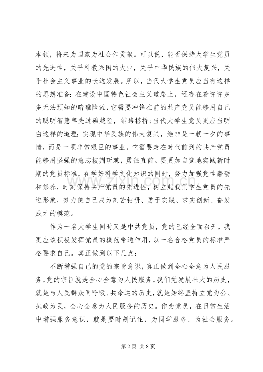 报告学习心得3篇.docx_第2页