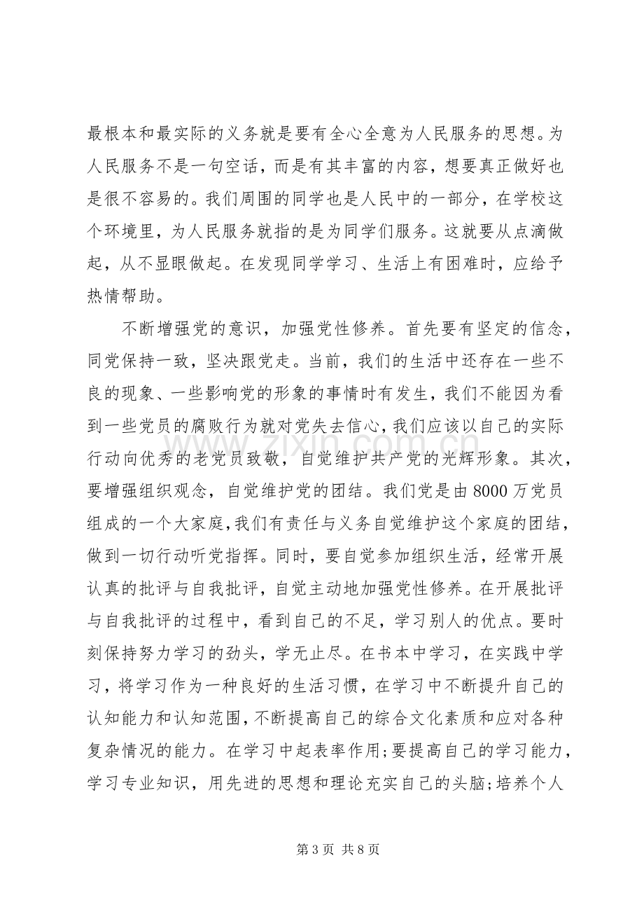 报告学习心得3篇.docx_第3页