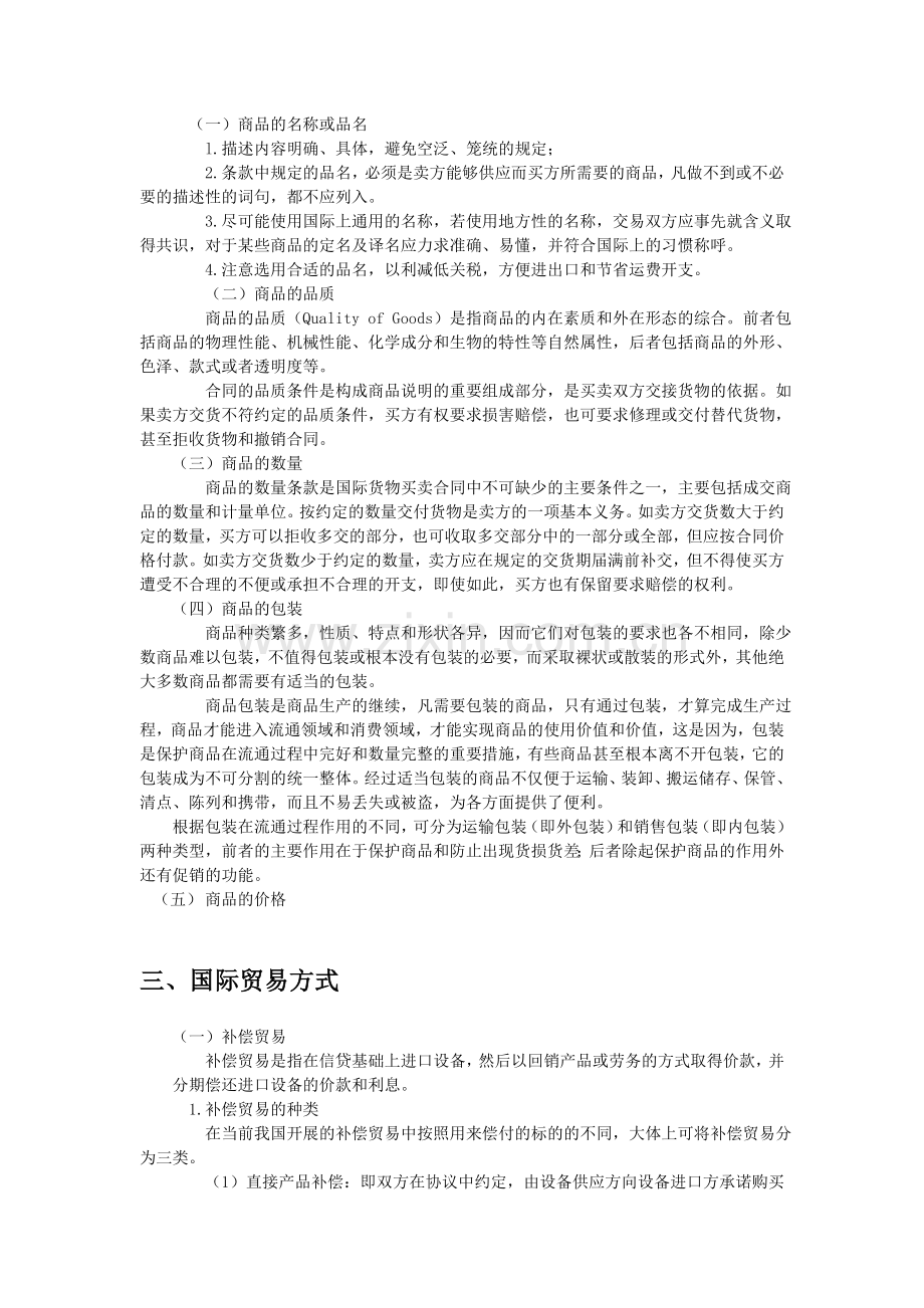 国际商贸基础知识与国际贸易实务.doc_第3页