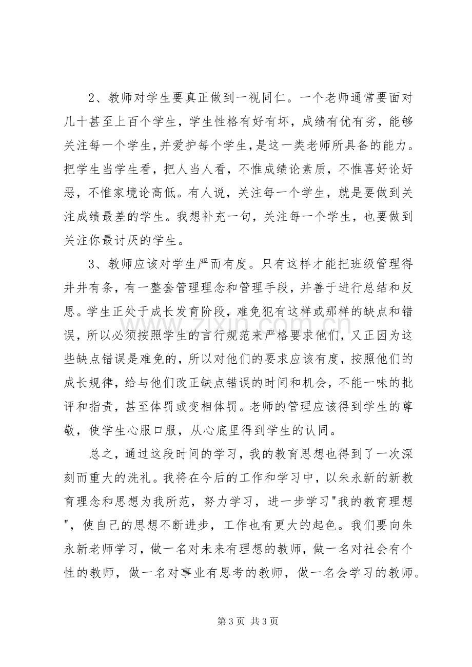 教育理念学习心得体会.docx_第3页